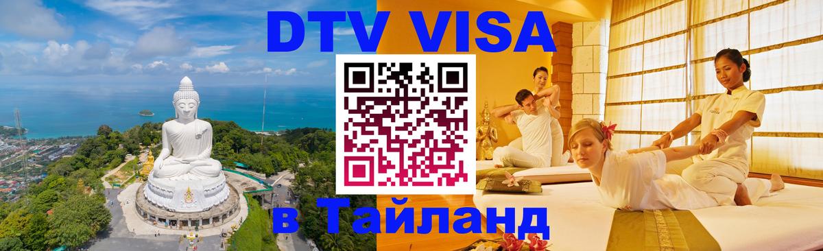 Виза ДТВ на 5 лет в Тайланд Любляна 